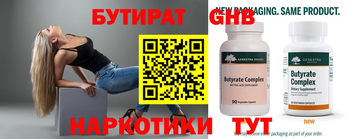 Кириши  Бутират GHB  Вход с VPN 