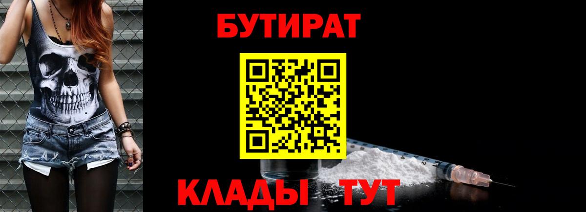 Бутират 1.4BDO Кириши